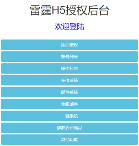 [网页游戏] 雷霆传奇H5四职业VM修复版一键端仿官不变态+内购+授权GM后台