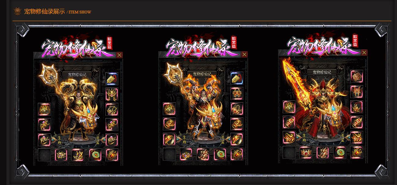 【传奇】宠物修仙录3职业9副职微变暗黑三职业版[翎风引擎]