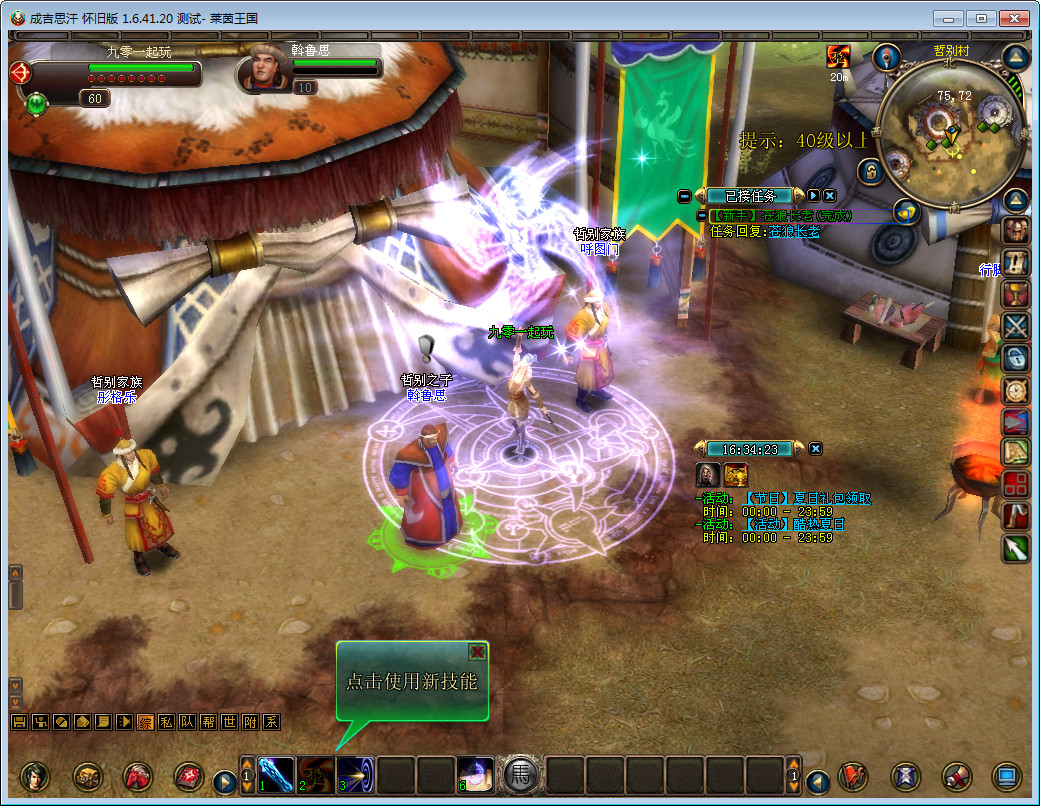 [一键安装] 成吉思汗免虚拟机六职业经典怀旧版1.6最新整理一键端支持win10