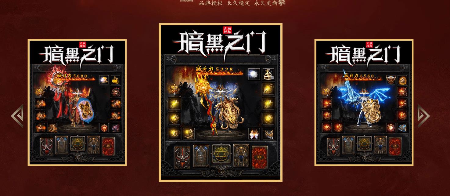 【传奇】暗黑之门特色专属神器多职业版[翎风引擎]