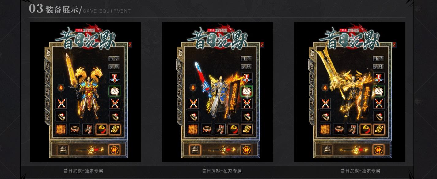 【传奇】昔日三职业沉默公益神器微变版[翎风引擎]