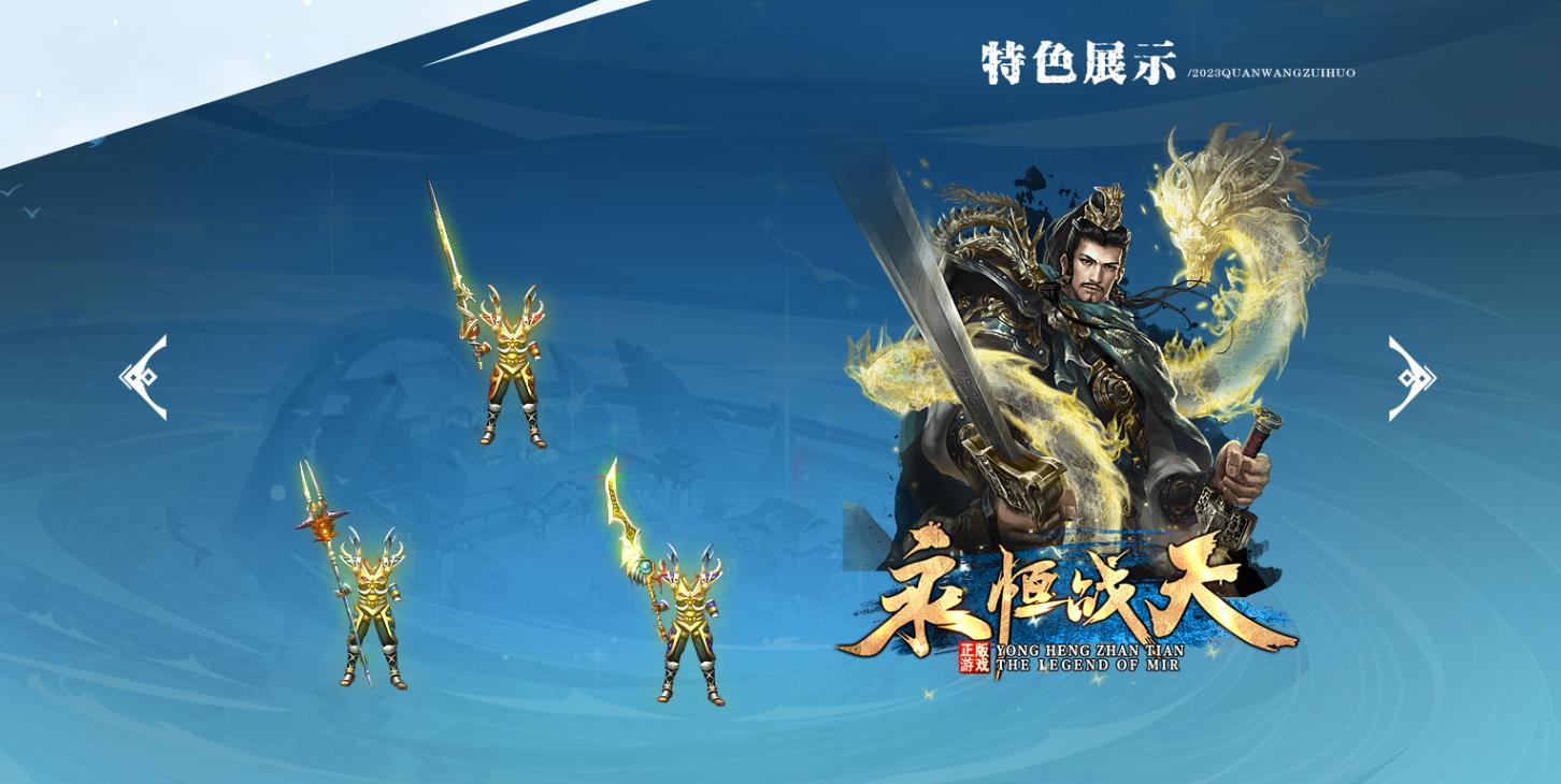 【传奇】永恒战天BUFF沉默复古攻速三职业版[GOM引擎]