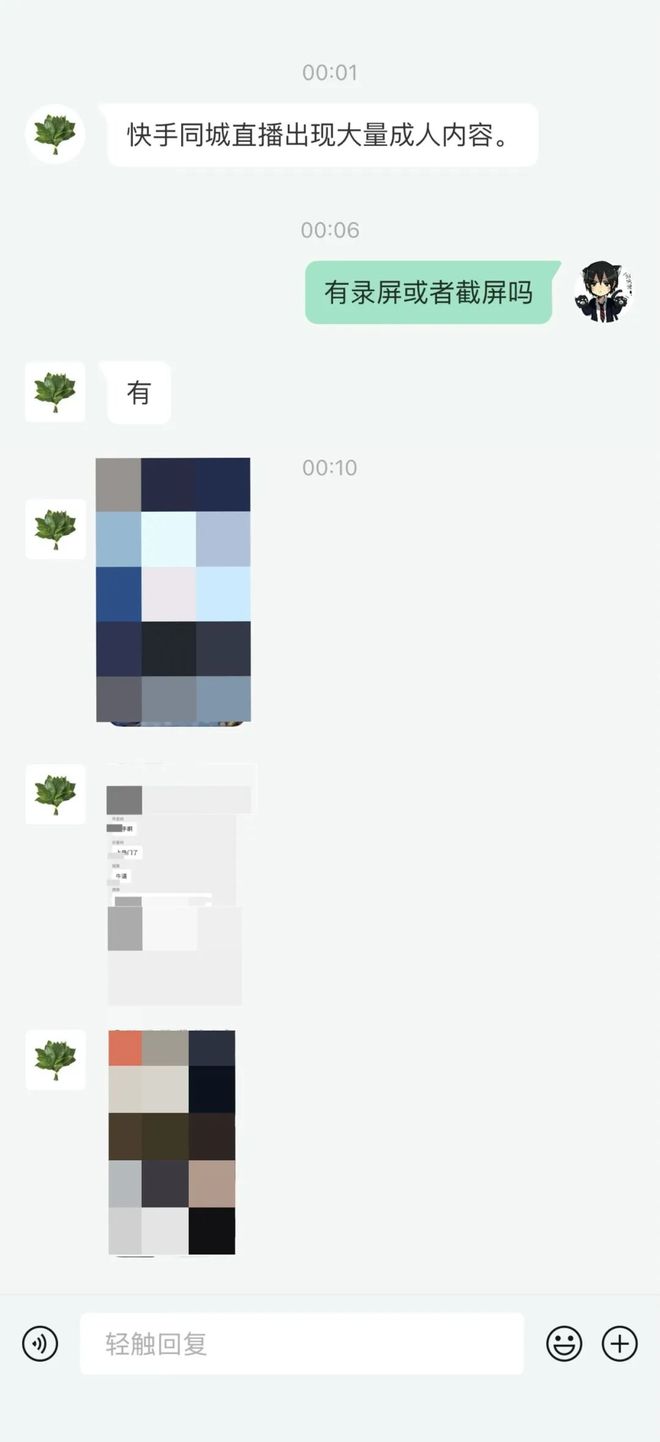 【资讯】快手直播间出现涉黄内容，官方回应称平台遭黑灰产攻击已报警