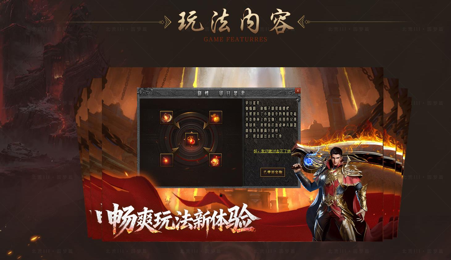 【传奇】北荒III·圆梦篇剧情专属神器单职业版[翎风引擎]