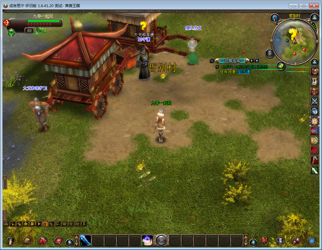 [一键安装] 成吉思汗免虚拟机六职业经典怀旧版1.6最新整理一键端支持win10