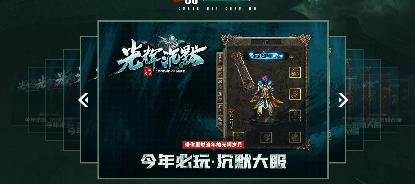 【传奇】光辉沉默专属神器单职业版[新GOM引擎]