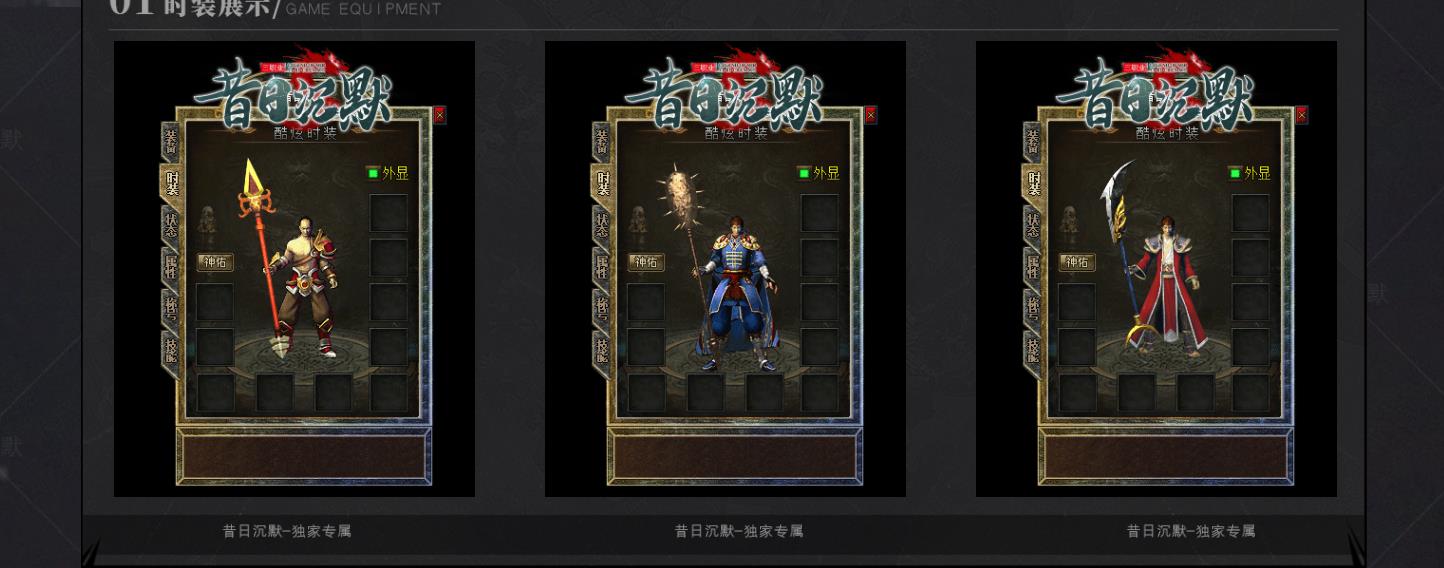 【传奇】昔日三职业沉默公益神器微变版[翎风引擎]