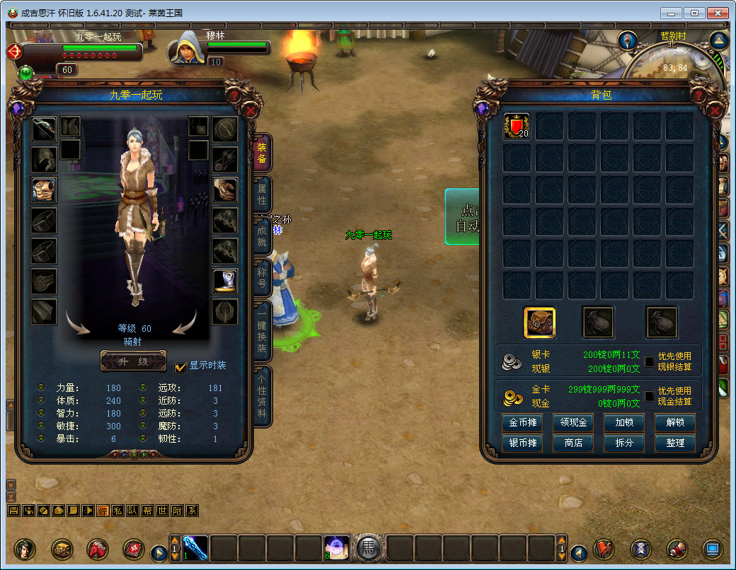 [一键安装] 成吉思汗免虚拟机六职业经典怀旧版1.6最新整理一键端支持win10