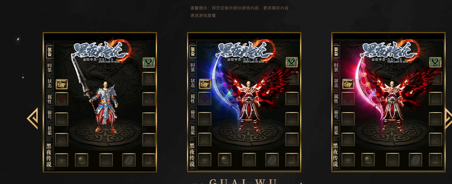 【传奇】黑夜传说全新专属双种族沉默单职业版[翎风引擎]