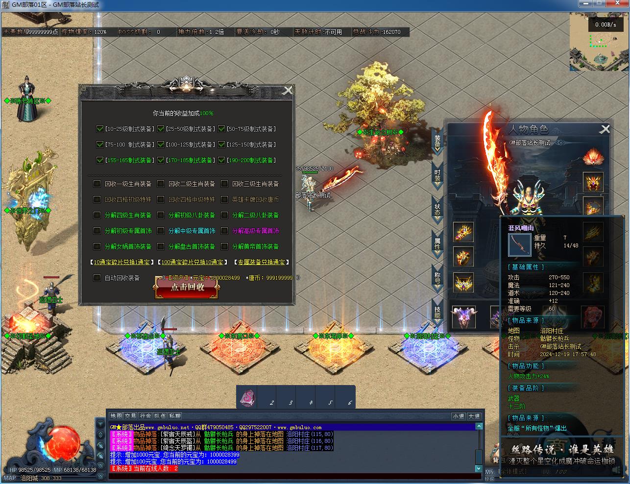 [一键安装] 丝路传说剧情专属神器单职业版[翎风引擎]