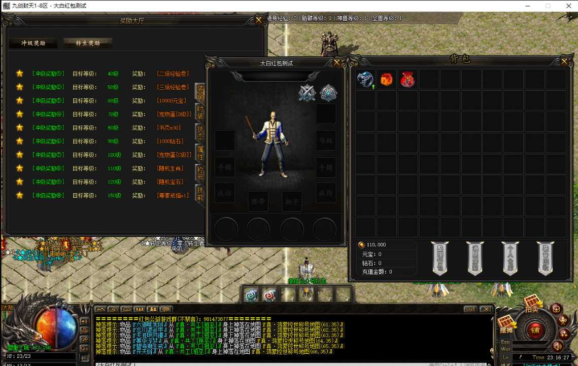 [一键安装] 传奇九剑封天一键端