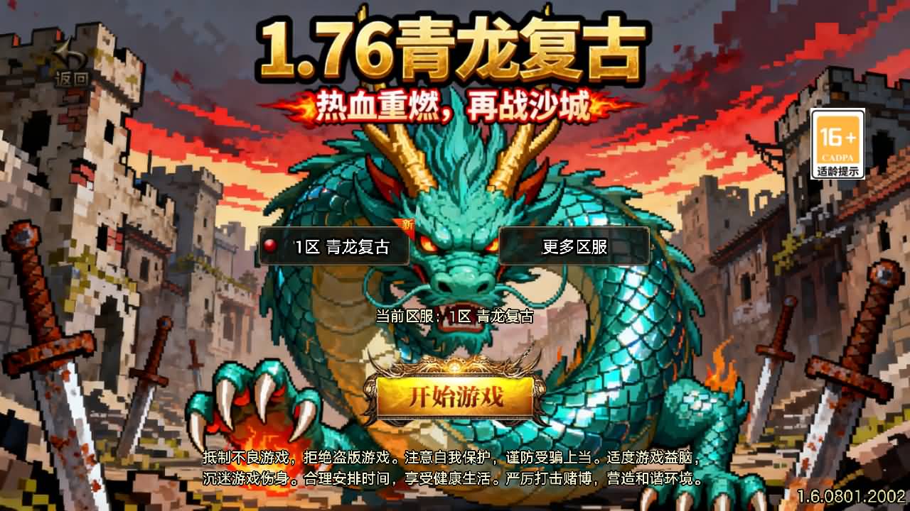 [手工架设] 战神引擎传奇手游【1.76青龙复古[白猪3.1]】最新整理Win服务端