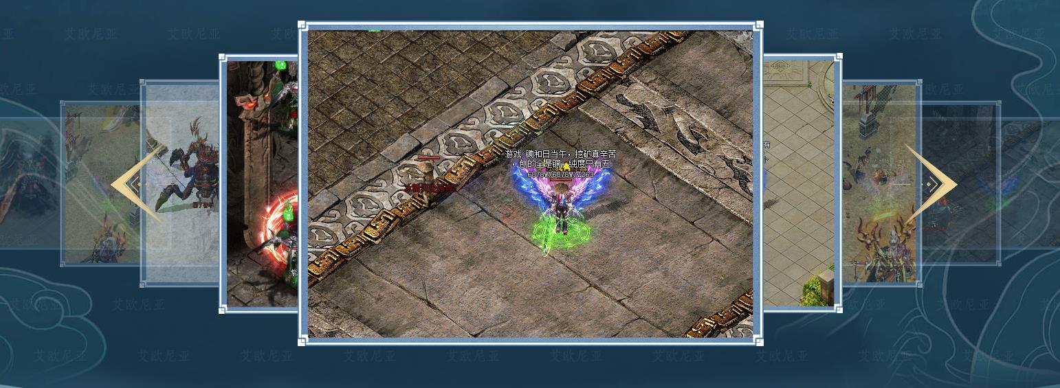 【传奇】艾欧尼亚全新玩法专属神器单职业版[新GOM引擎]