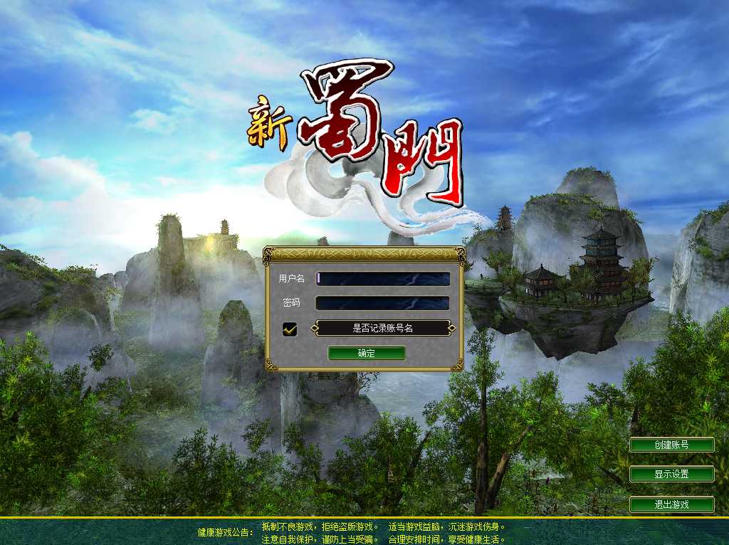 [一键安装] 蜀门一键服务端+登陆器+教程