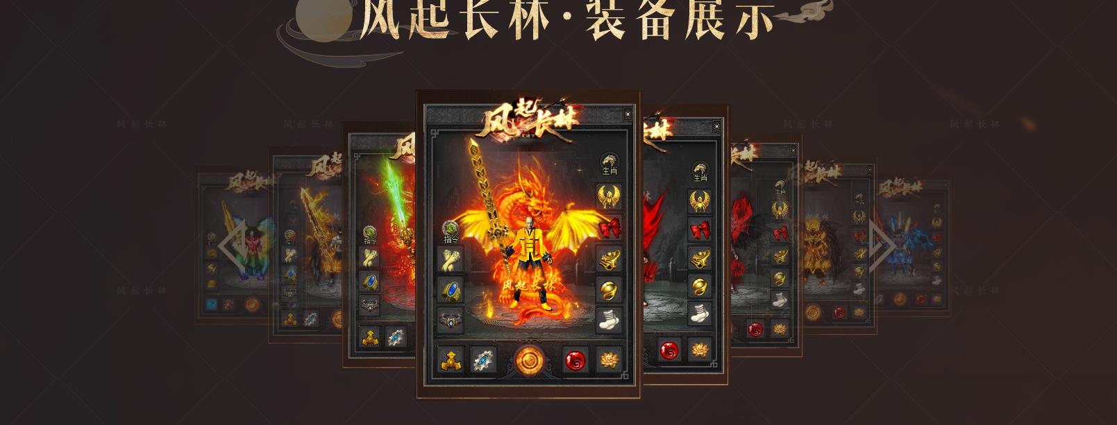 【传奇】风起长林专属沉默单职业版[翎风引擎]