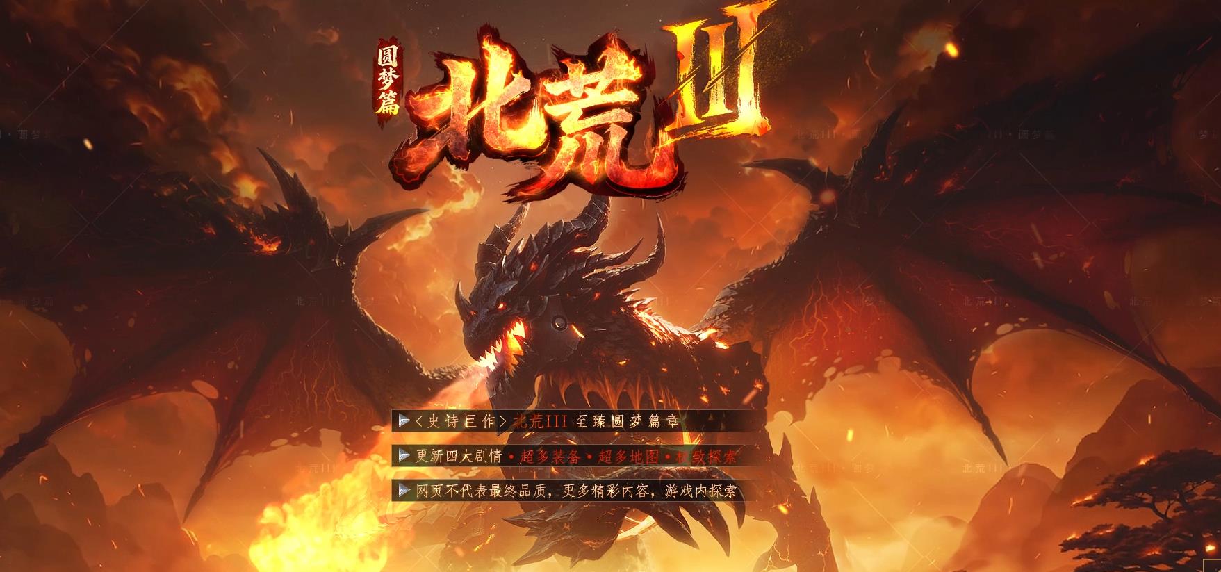 【传奇】北荒III·圆梦篇剧情专属神器单职业版[翎风引擎]