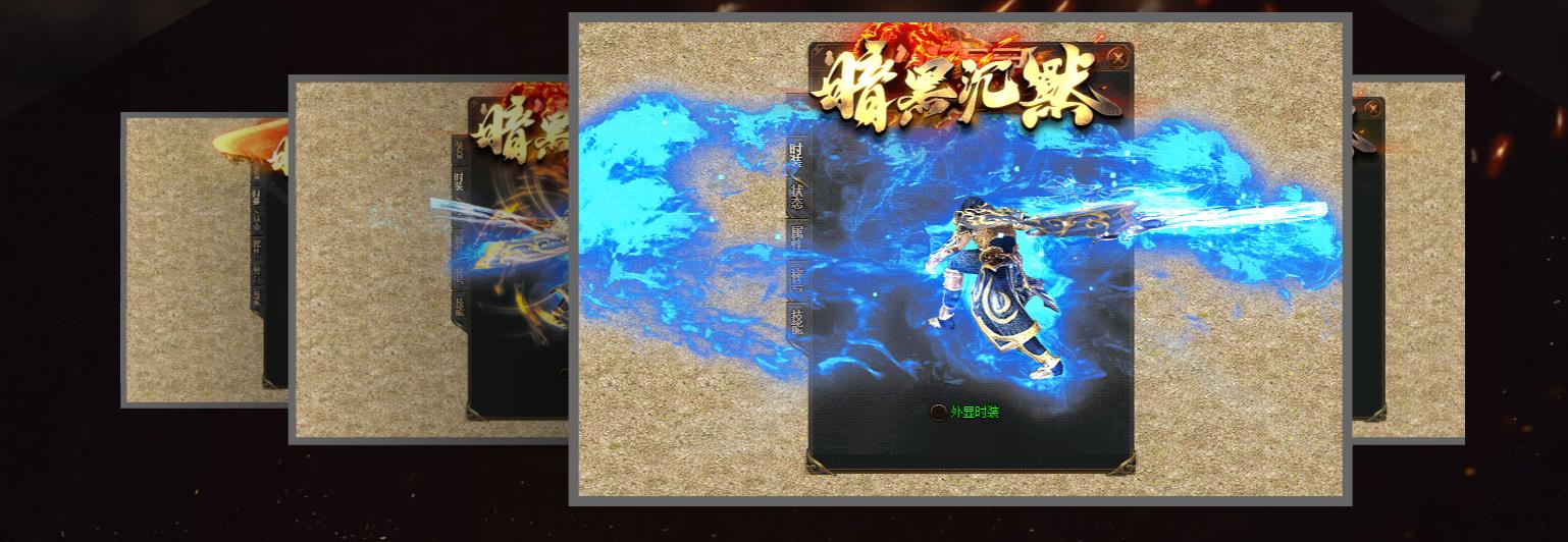 【传奇】暗黑沉默剧情专属神器特色单职业版[新GOM引擎]