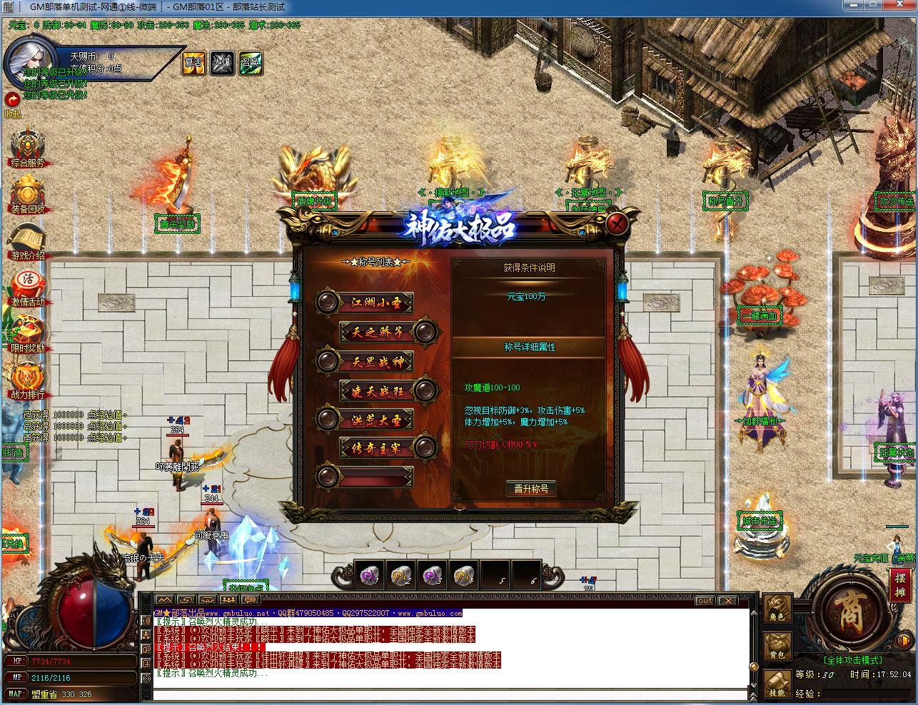 [手工架设] 新版神佑大极品神器单职业版[GOM引擎]