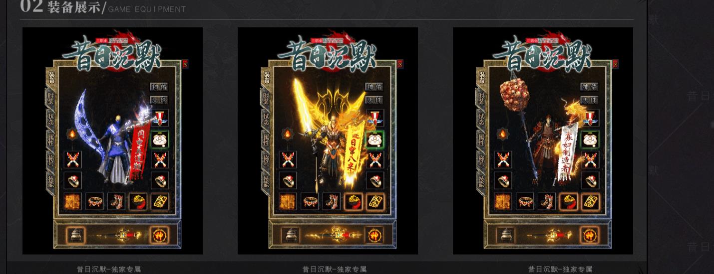 【传奇】昔日三职业沉默公益神器微变版[翎风引擎]