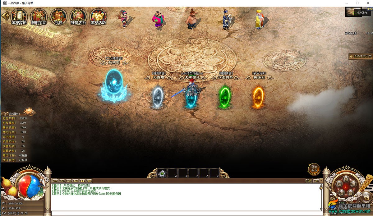 [一键安装] 翎风引擎传奇【一品西游单职业】win服务端源码