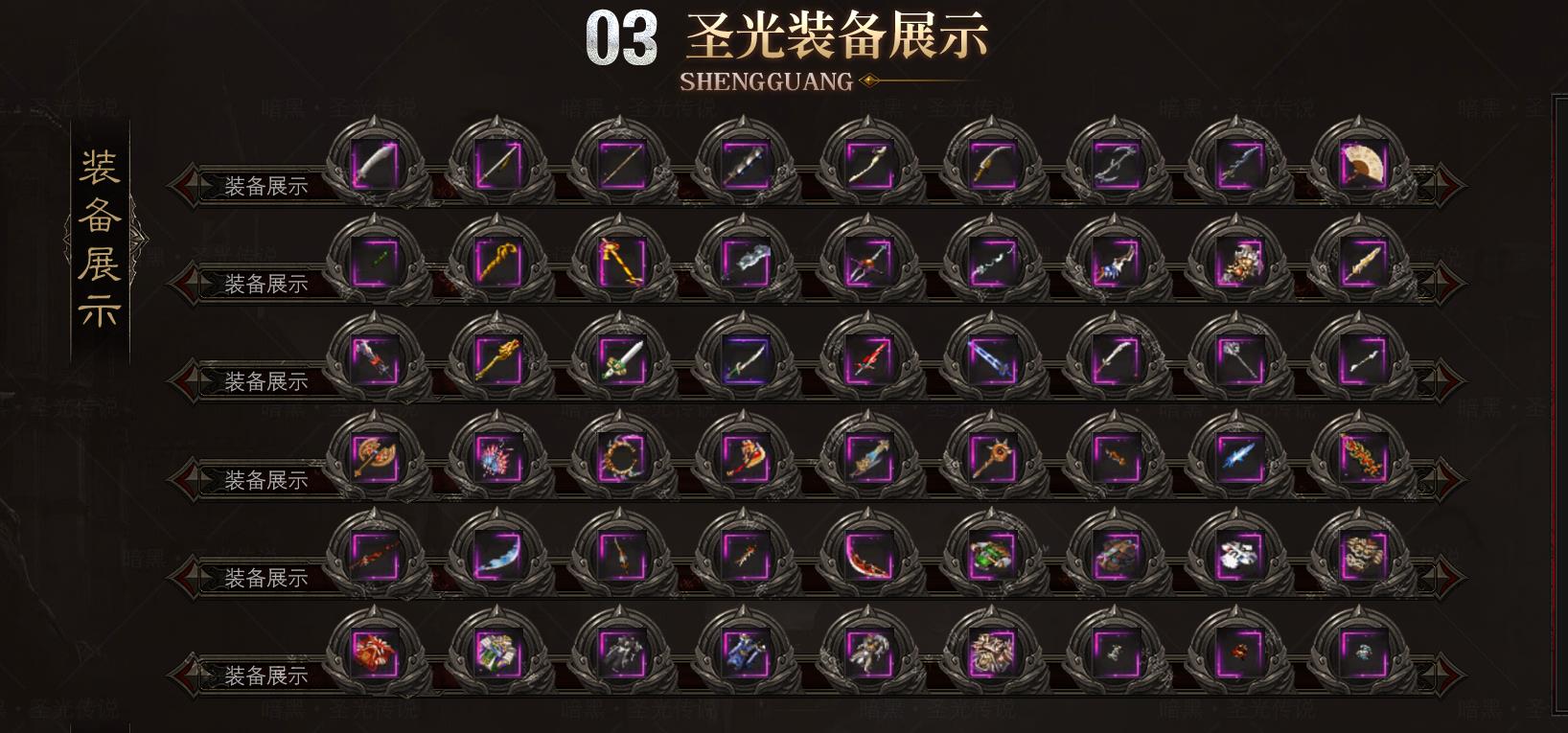 【传奇】暗黑圣光传说复古特色沉默三职业版[翎风引擎]