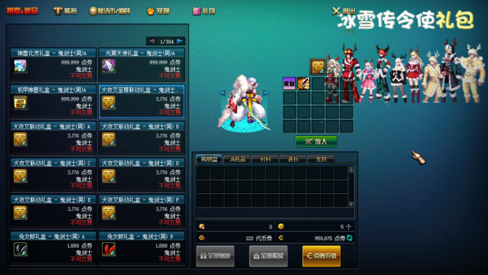 [一键安装] 【大佬耗时一年】自改DOF86版~完美通关+新手教程~2025.12.16更新