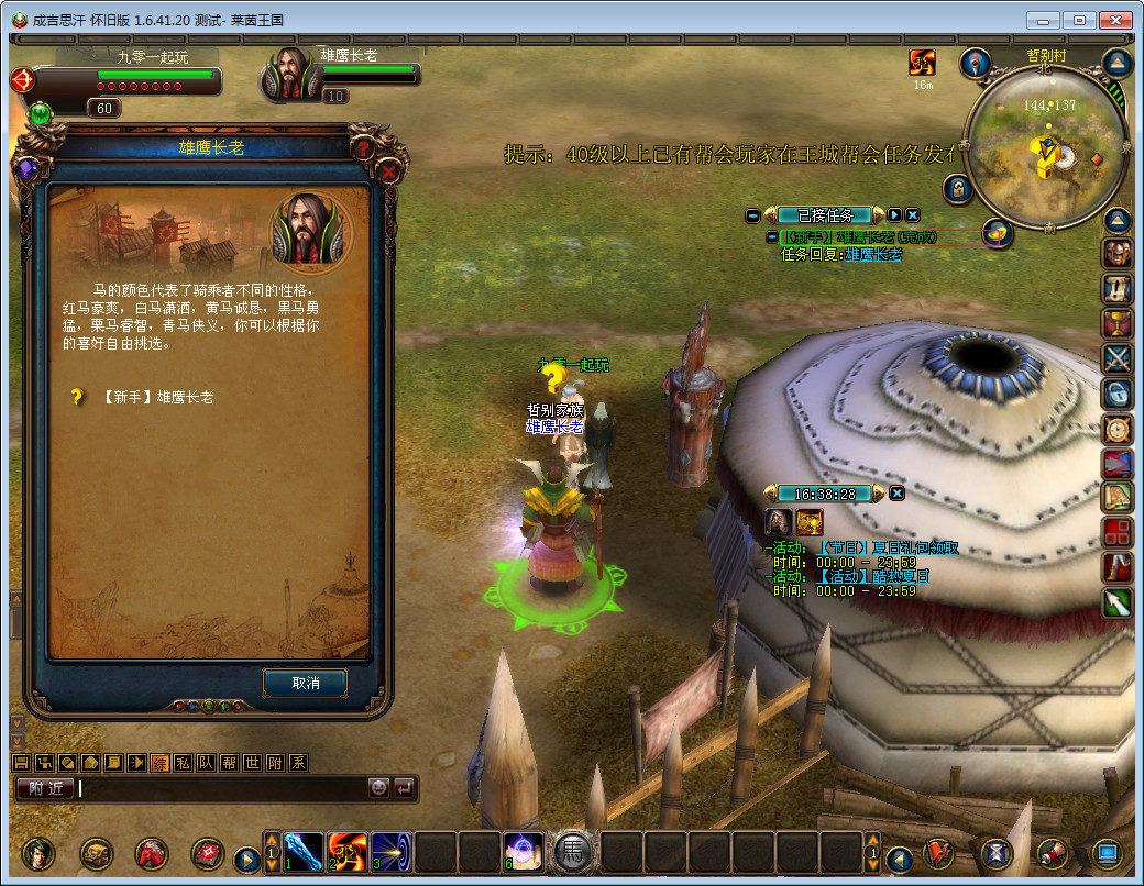 [一键安装] 成吉思汗免虚拟机六职业经典怀旧版1.6最新整理一键端支持win10