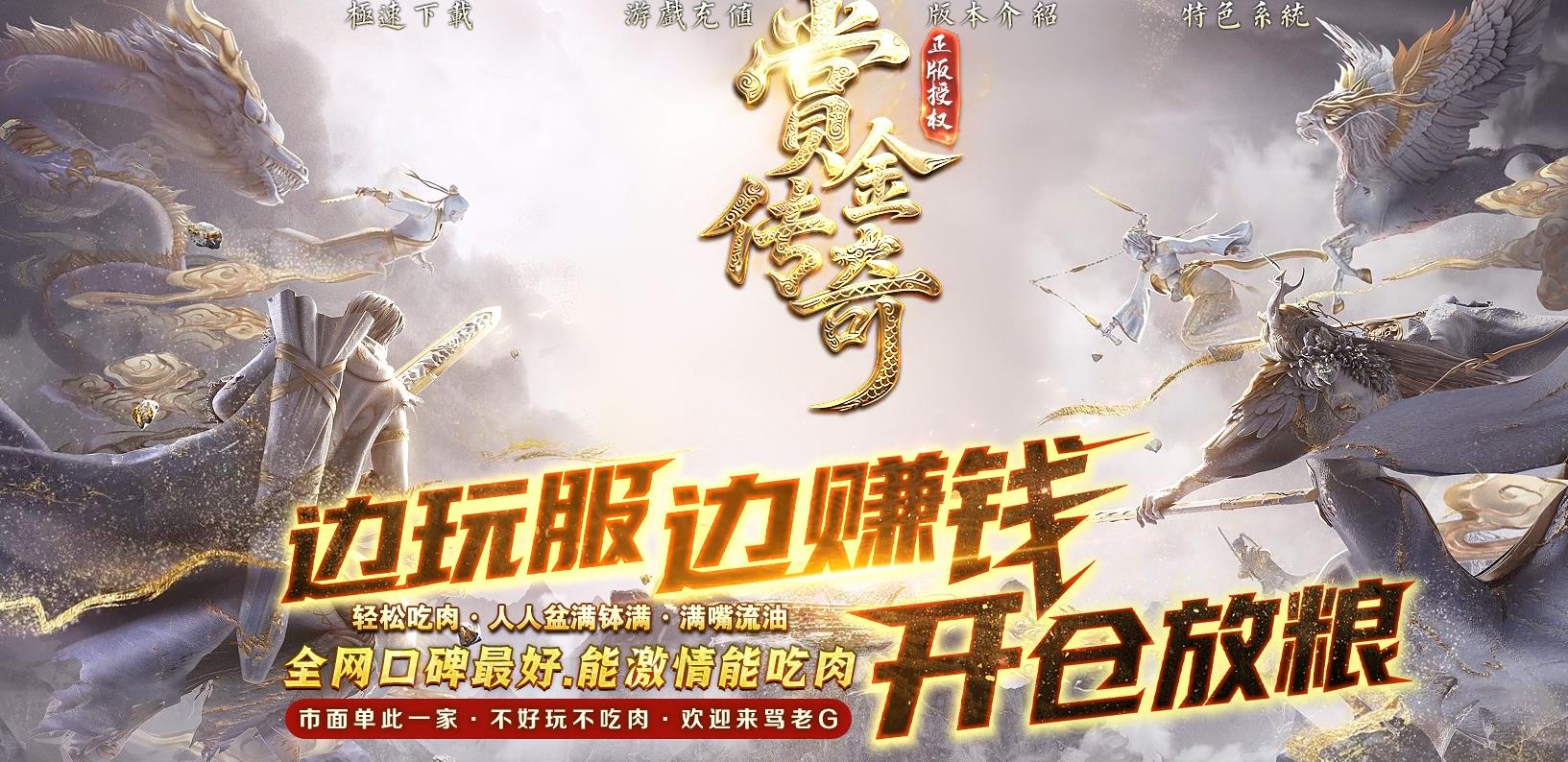 【传奇】赏金传奇神器专属攻速单职业版[新GOM引擎]