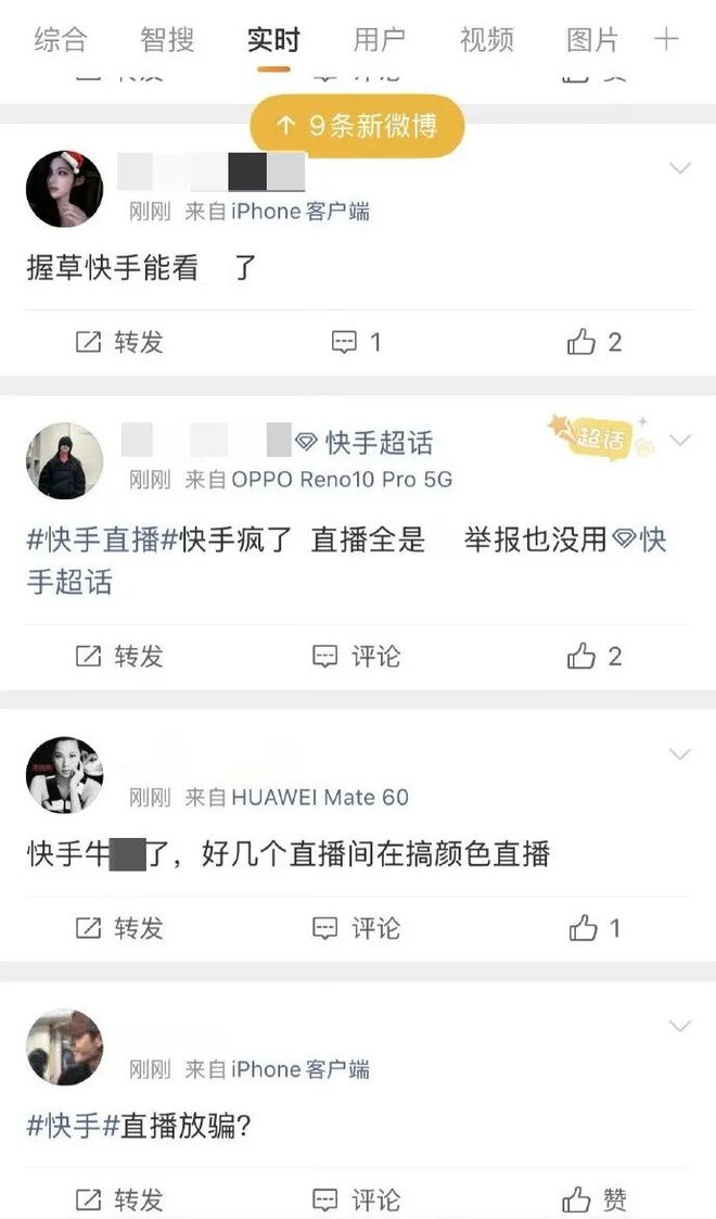 【资讯】快手直播间出现涉黄内容，官方回应称平台遭黑灰产攻击已报警