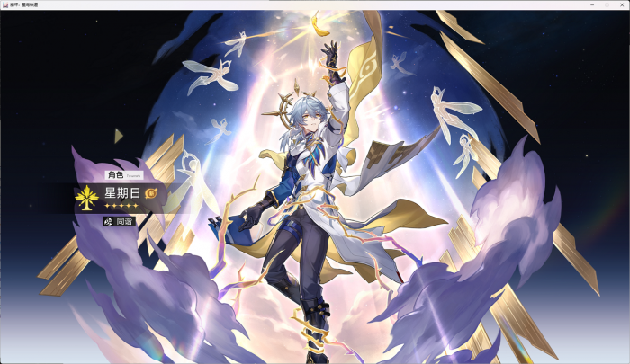 [一键安装] 《崩坏：星穹铁道》V3.0单机PC版，带完整剧情+GM工具+视频教程