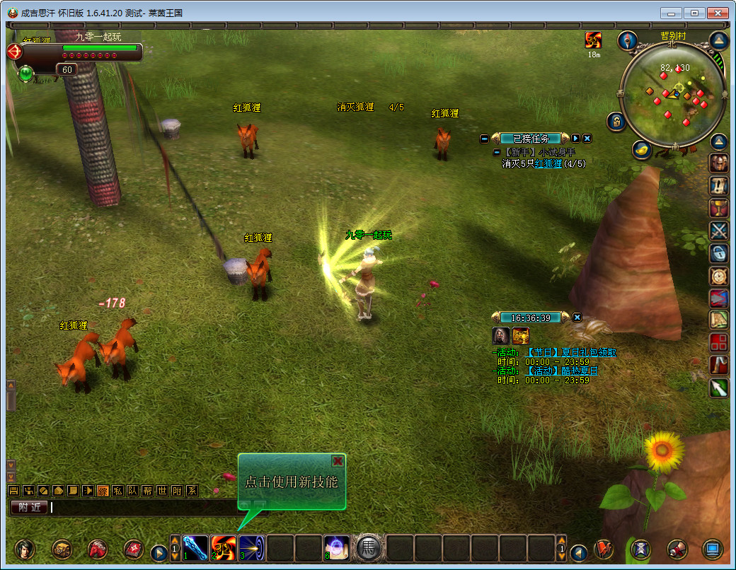 [一键安装] 成吉思汗免虚拟机六职业经典怀旧版1.6最新整理一键端支持win10