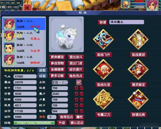 [一键安装] 【西游超变裁决单机版】完整一键完美助战新副本 迷阵VIP阵营专属亲测完美运行