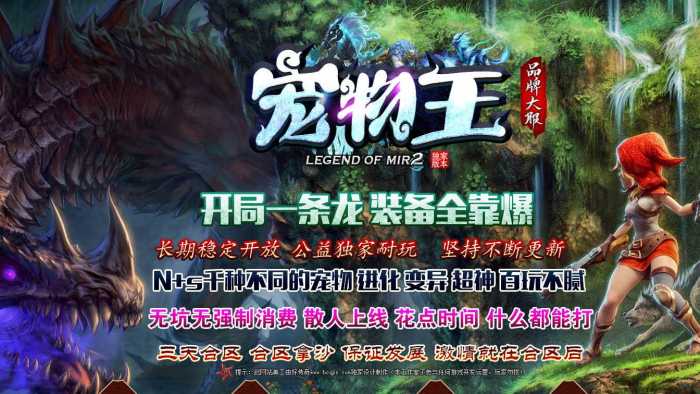 [手工架设] 新宠物王单职业传奇版本特色暗黑系列服务端-翎风引擎