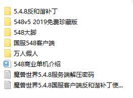 [一键安装] 魔兽世界5.4.8国服客户端+台服客户端+万人假人服务端