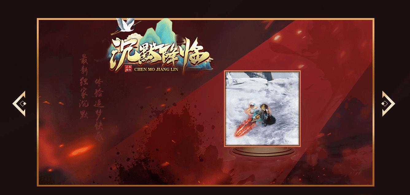 【传奇】沉默降临特色神器单职业版[翎风引擎]