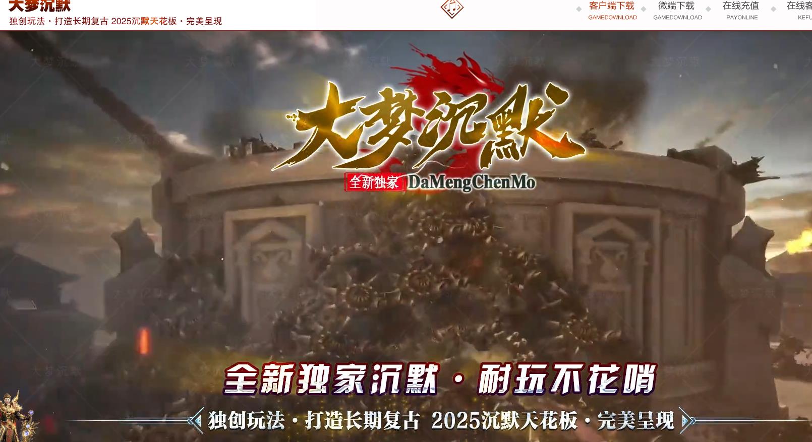 【传奇】大梦沉默微变三职业版[翎风引擎]