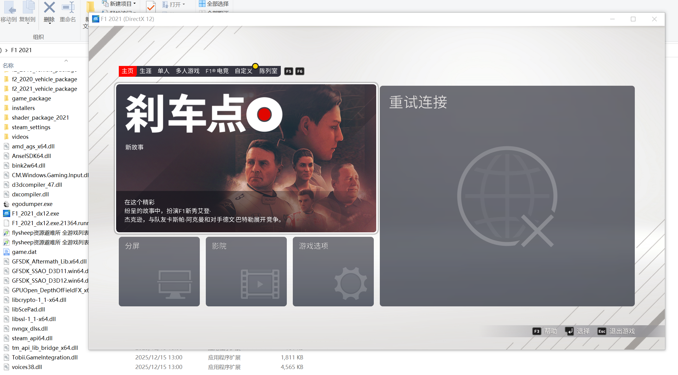 【PC单机】F1 2021 voices38中文版