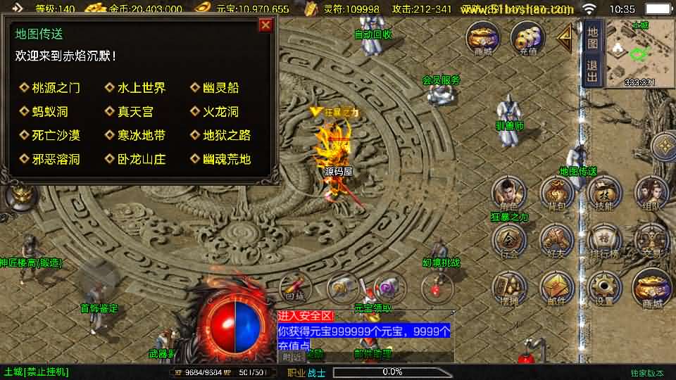 [一键安装] 战神引擎传奇手游【赤焰沉默新UI-白猪3】