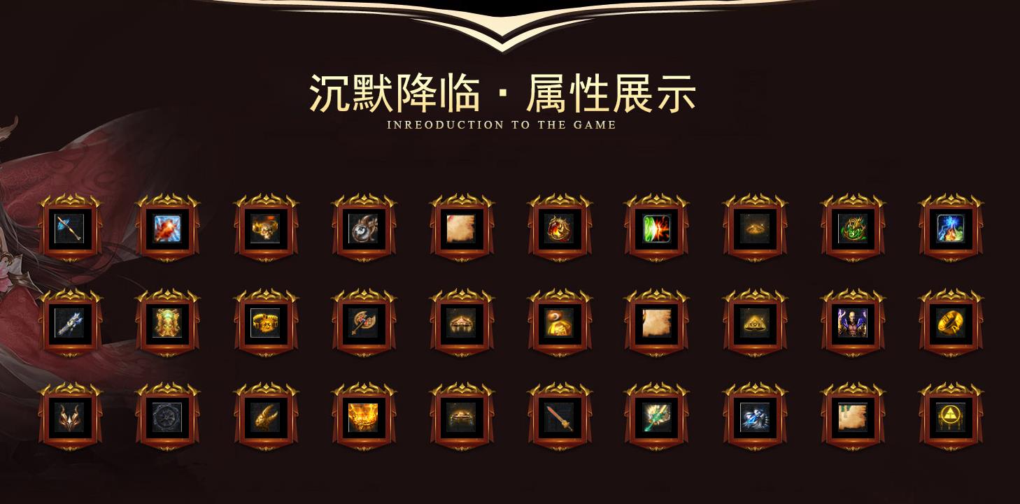 【传奇】沉默降临特色神器单职业版[翎风引擎]