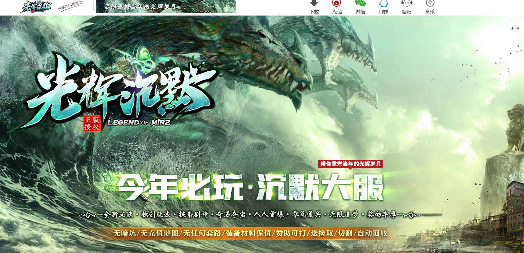 【传奇】光辉沉默专属神器单职业版[新GOM引擎]