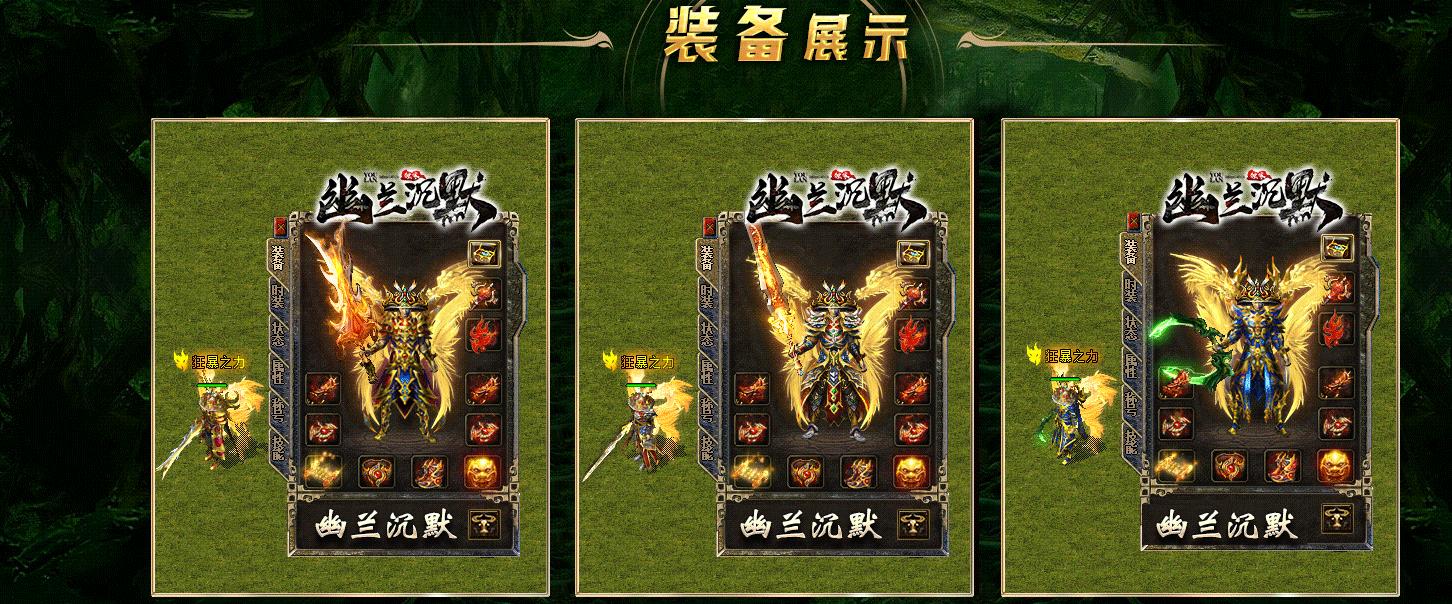 【传奇】幽兰沉默复古三职业版[翎风引擎]