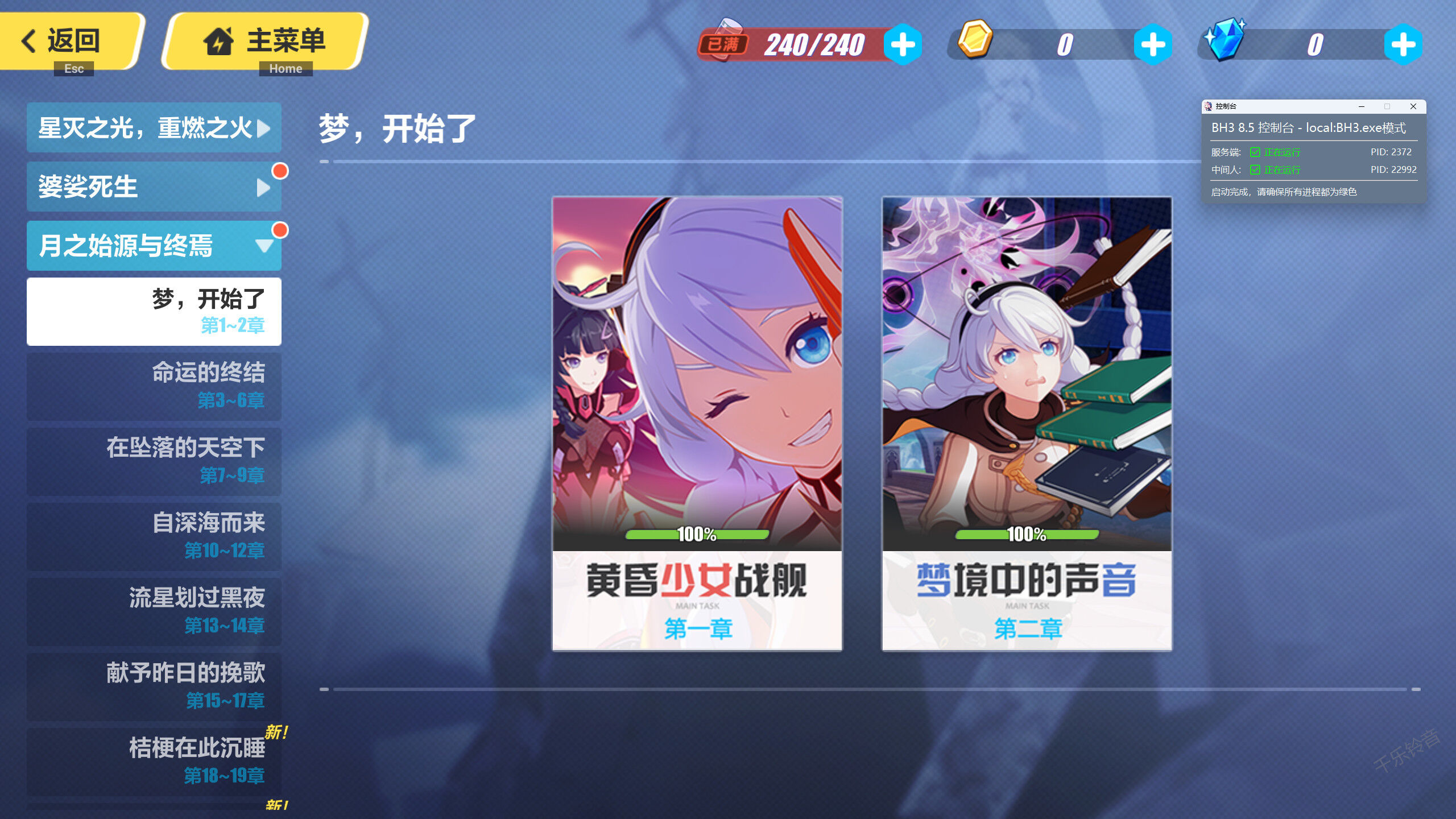 [一键安装] 【崩坏三】8.5版本一键端12月更新，剧情修复！