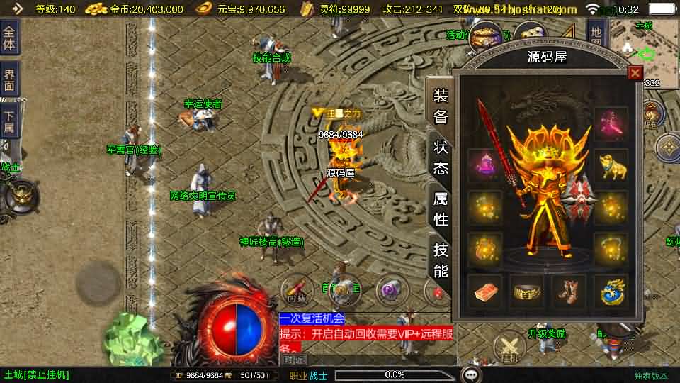 [一键安装] 战神引擎传奇手游【赤焰沉默新UI-白猪3】