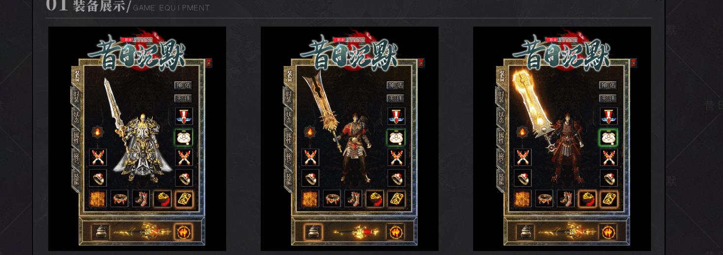 【传奇】昔日三职业沉默公益神器微变版[翎风引擎]