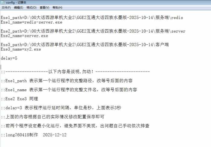 [其他工具] GGE大话系列一键启动工具终版正式发布2025-12-12