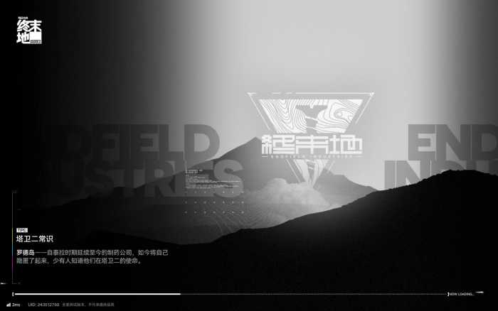 [一键安装] 《明日方舟:终未地》全面测试单机版