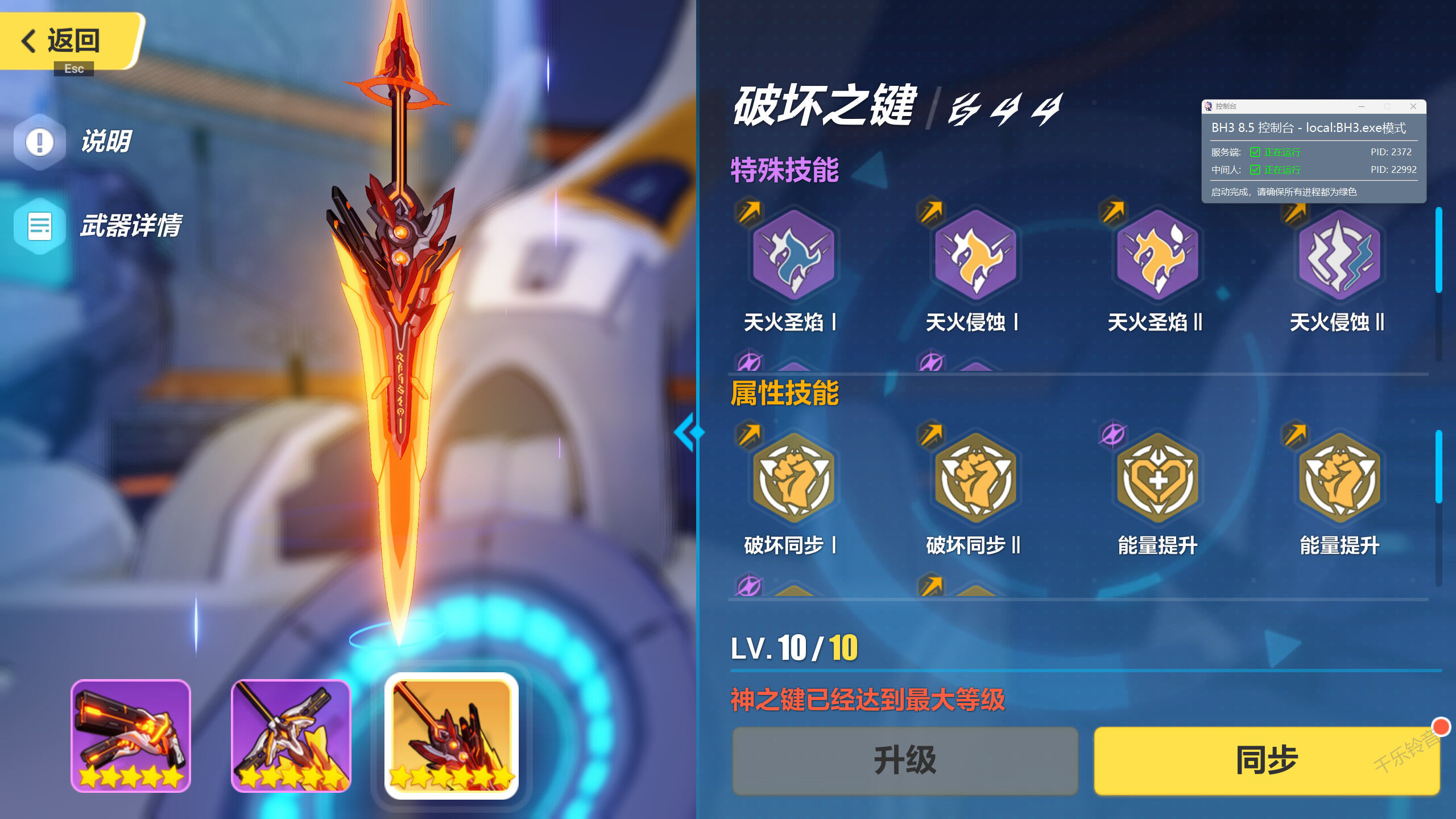 [一键安装] 【崩坏三】8.5版本一键端12月更新，剧情修复！