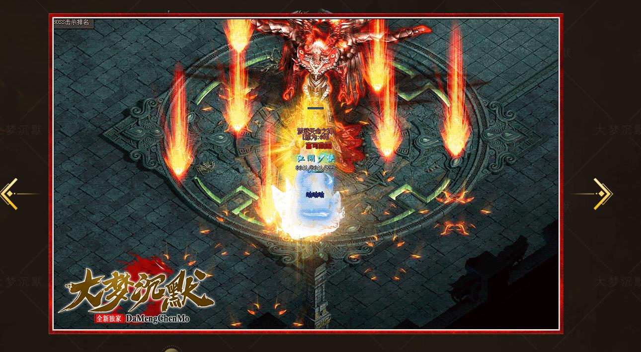 【传奇】大梦沉默微变三职业版[翎风引擎]