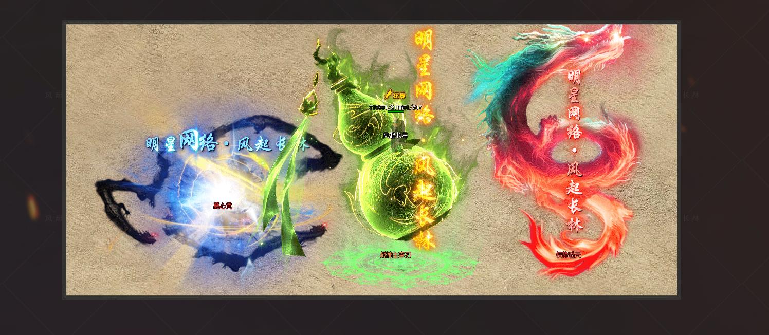 【传奇】风起长林专属沉默单职业版[翎风引擎]