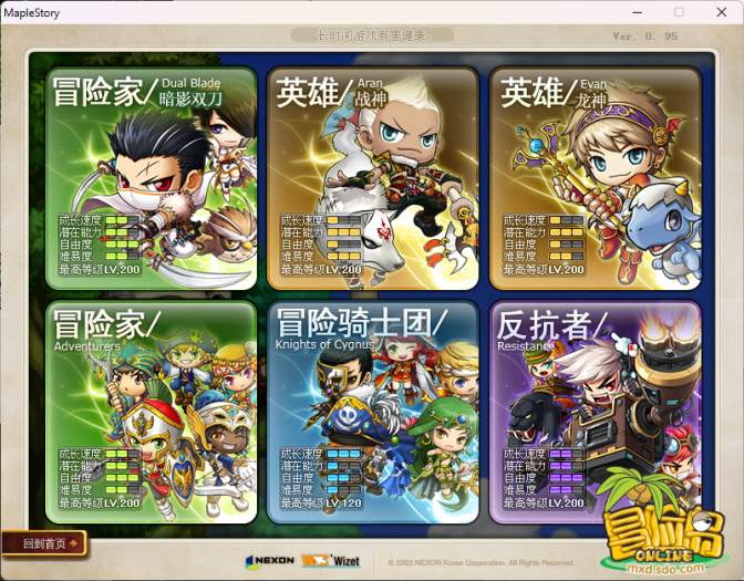 [一键安装] 【冒险岛】免虚拟机+怀旧V095PLUS2版全职业技改+GM工具游戏攻略-七玩网